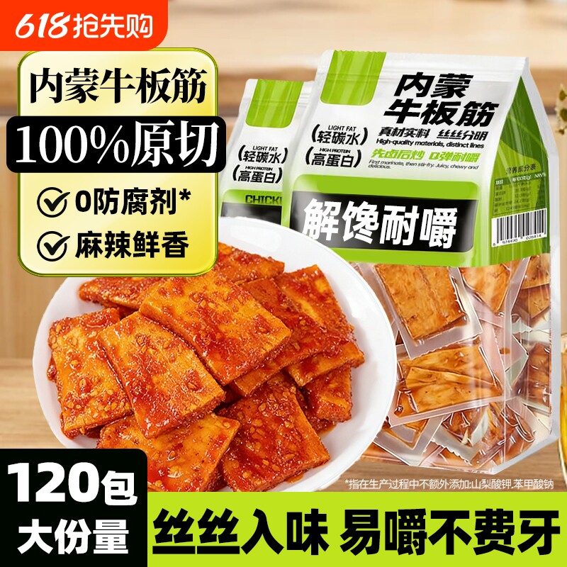内蒙大片牛板筋手撕厚切解馋休闲零食烧烤香辣麻辣即食独立小包装