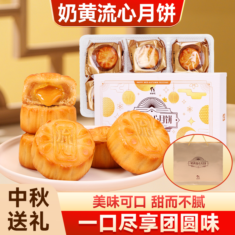 港式奶黄流心月饼礼盒中秋送礼2025新款广式经典蛋黄流沙月饼团购