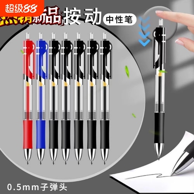 按动中性笔0.5黑色子弹头蓝红色K35大容量学生办公会议按压式子弹头碳素笔