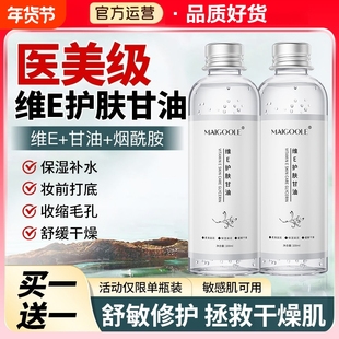 维生素e护肤甘油妆前打底保湿补水国货纯正品老牌旗舰店脸部身体