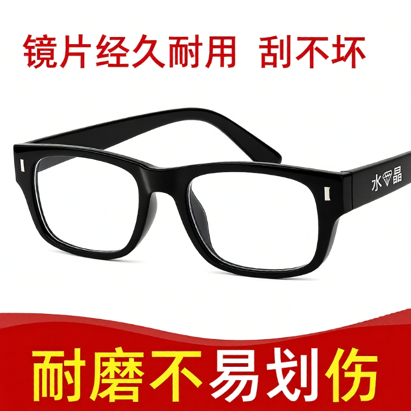 水晶玻璃老花镜沐锦清晰耐磨