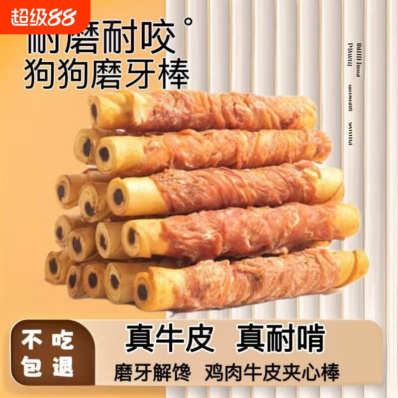 狗狗磨牙棒鸡鸭肉缠牛皮夹心卷中小幼犬宠物零食风干肉牛肉鸡肉