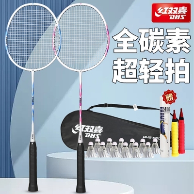 红双喜羽毛球拍套装双拍旗舰正品