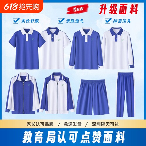 深圳校服小学生夏季短袖短裤速干薄款长裤秋装长袖男女外套装校园