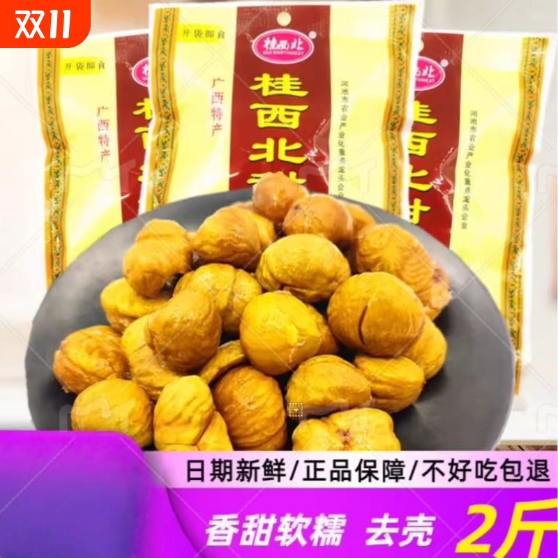 甜栗熟板栗仁100g甘栗油栗即食零食品无壳子仁年货广西特产