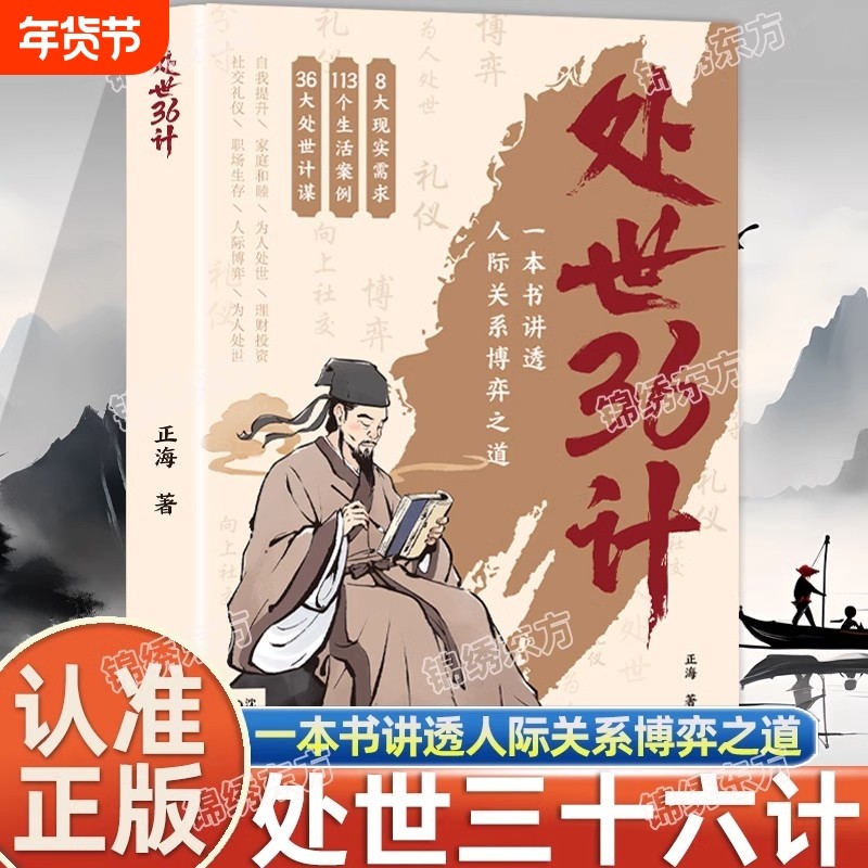 处世36计中华经典国学名著处事三十六计职场人际关系处理初高中学生青少年课外阅读书籍军事技术谋略兵法书,书籍/杂志/报纸,人际沟通,淘宝优惠券,粉丝福利购,淘宝优惠卷