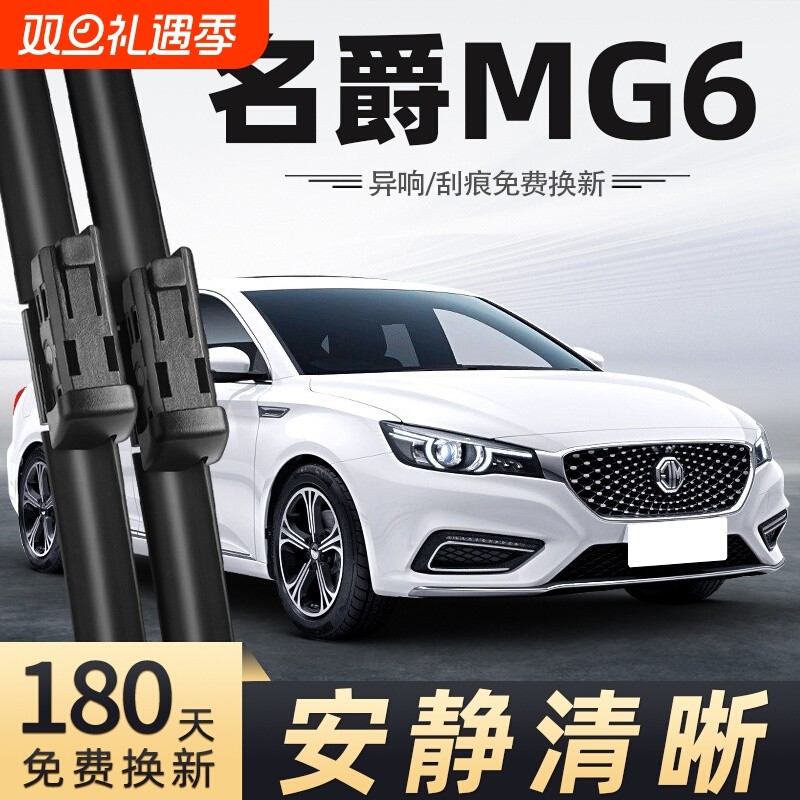 名爵6专用雨刮器10高清原厂23静音原装雨刷前后窗雨刷片