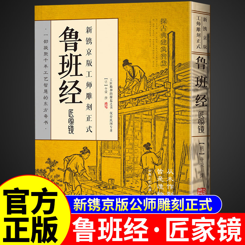 官方正版 鲁班经全书正版原版白话文 鲁班书掌心咒风水学布局古籍秘术奇书古旧书老书108种法术上下册图解中国建筑史木匠木工书籍A,书籍/杂志/报纸,建筑/水利（新）,淘宝优惠券,粉丝福利购,淘宝优惠卷