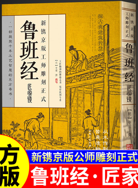 官方正版 鲁班经全书正版原版白话文 鲁班书掌心咒风水学布局古籍秘术奇书古旧书老书108种法术上下册图解中国建筑史木匠木工书籍A