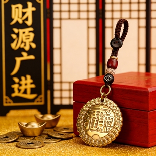 【财源大满贯】真黄铜招财进宝大满贯挂件钥匙扣 越磨越亮