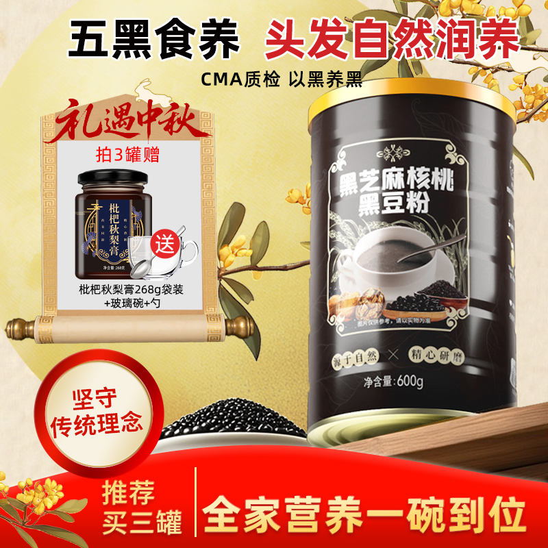 黑芝麻核桃黑豆粉即食黑芝麻糊代餐粉桑葚粉五谷杂粮营养早餐粗粮