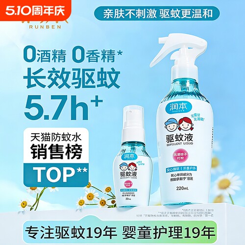 润本儿童驱蚊水7%户外防蚊喷雾驱蚊酯驱蚊液防蚊虫叮咬神器便携