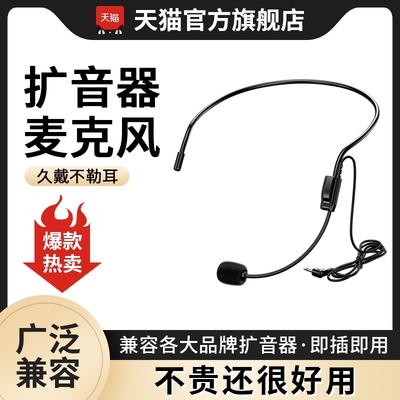 麦克风扩音器耳麦教师专用头戴式
