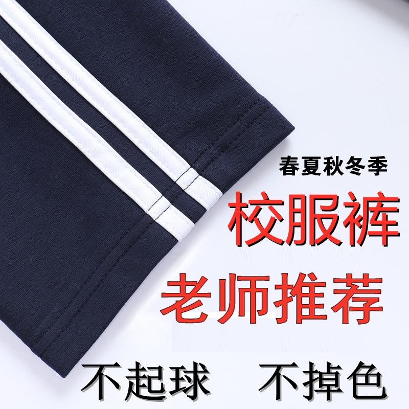 荣幸两道杠校服裤厂家直销