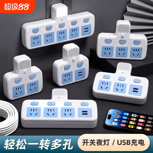 多功能带USB插座|超1.5万次加购