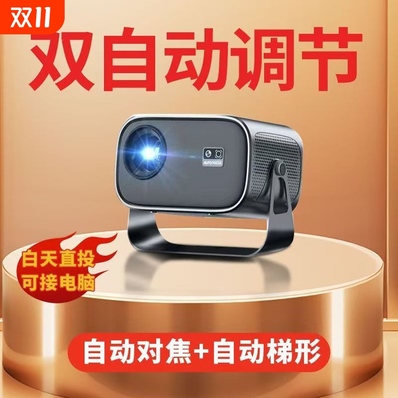 佩德罗全自动投影仪家用智能2025年新款便携式卧室房间自动对焦墙上云台1080P超高清手机投屏电脑办公投影机