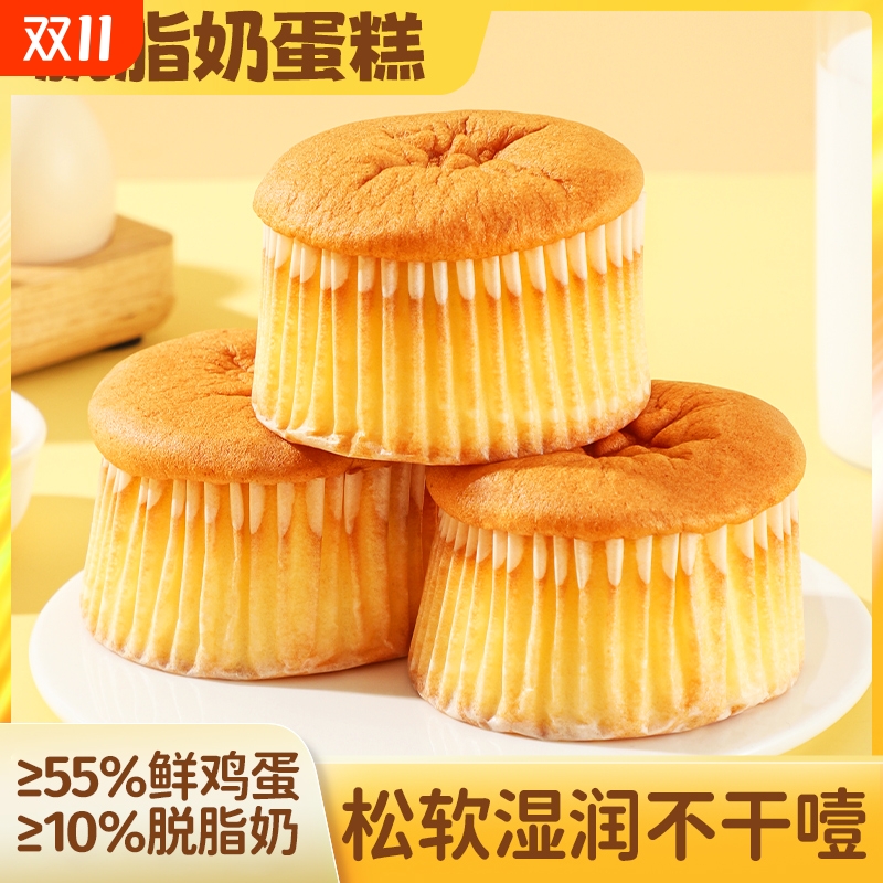 脱脂奶蛋糕老人小孩营养早餐下午茶休闲零食糕点