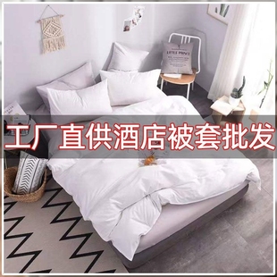 工厂直供酒店专用被罩白色批发被套日式简约床单单件床笠宾馆用