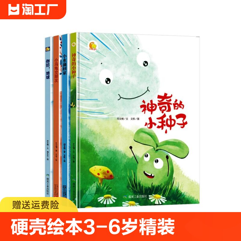 中班大班神奇的种子你好地球a4小月亮儿童绘本幼儿故事科学启蒙绘本馆
