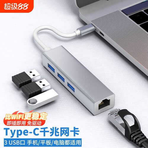 Type-c转网口USB网卡网线有线转接口笔记本电脑转换器转接头千兆网络宽带外接外置RJ45台式免驱