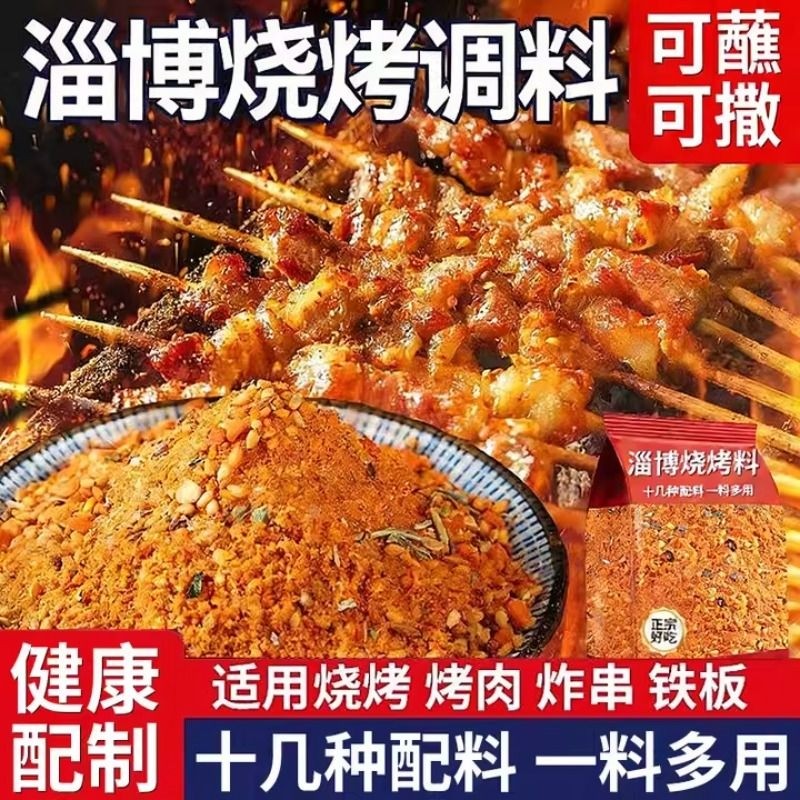 淄博烧烤料撒料家用孜然蘸料官方旗舰店空气炸锅专用正宗烤肉调料