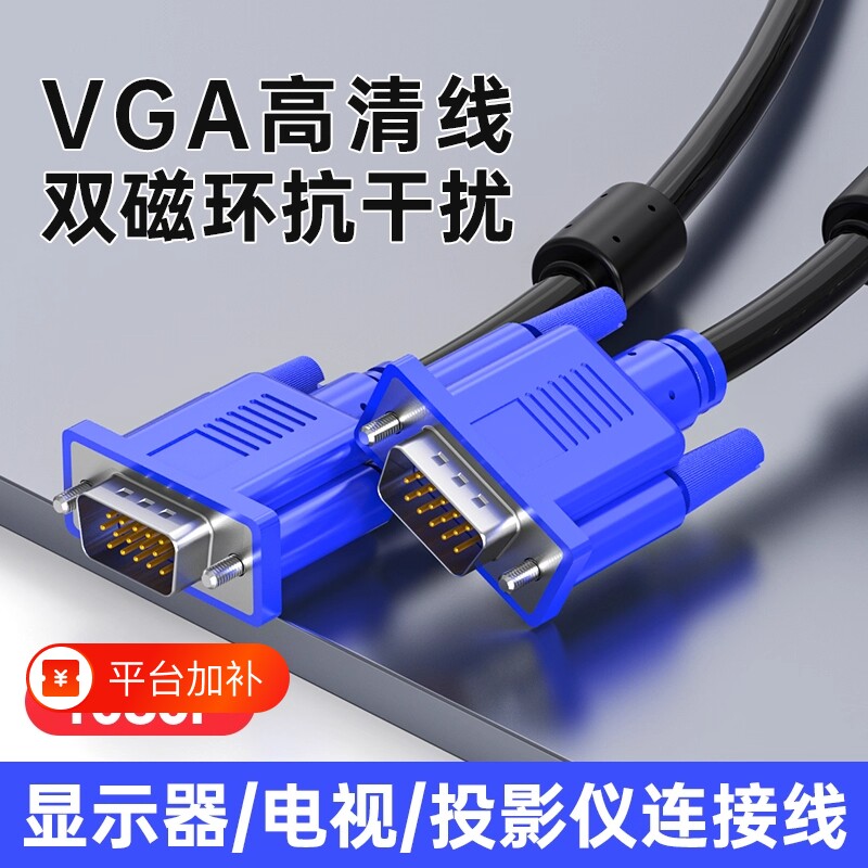 高清vga线电脑显示器连接线台式主机视频线电视线5101520米信号