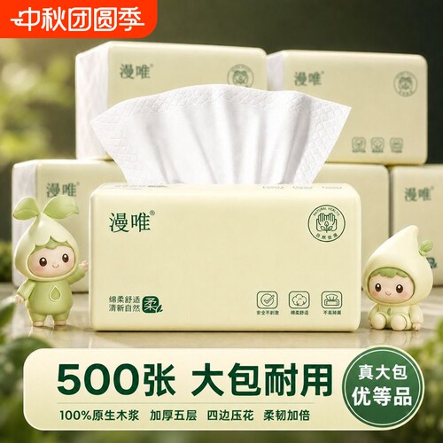 500张大包抽纸优等品面巾纸家用卫生纸擦手纸实惠装整箱囤厨房纸