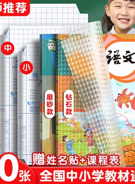 【开学热销】通用书皮更服帖加厚
