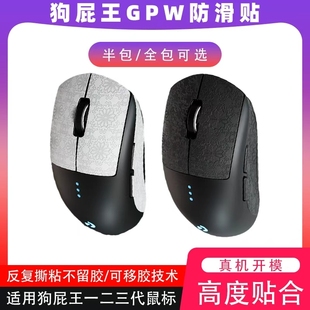适用于罗技GPW狗屁王一代 三代雪花防滑贴超薄鼠标防滑吸汗 二代