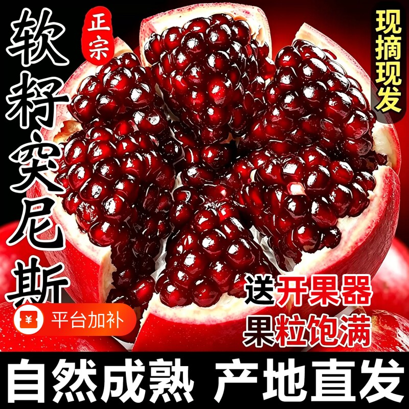 突尼斯软籽石榴礼盒时令水果新鲜当季水果石榴产地现摘正宗保存