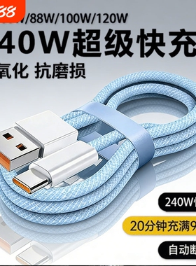 type-c数据线快充适用华为充电线荣耀安卓Mate60Pro编织usb转typec充电线typec车载6a闪充快充传输快不伤手机
