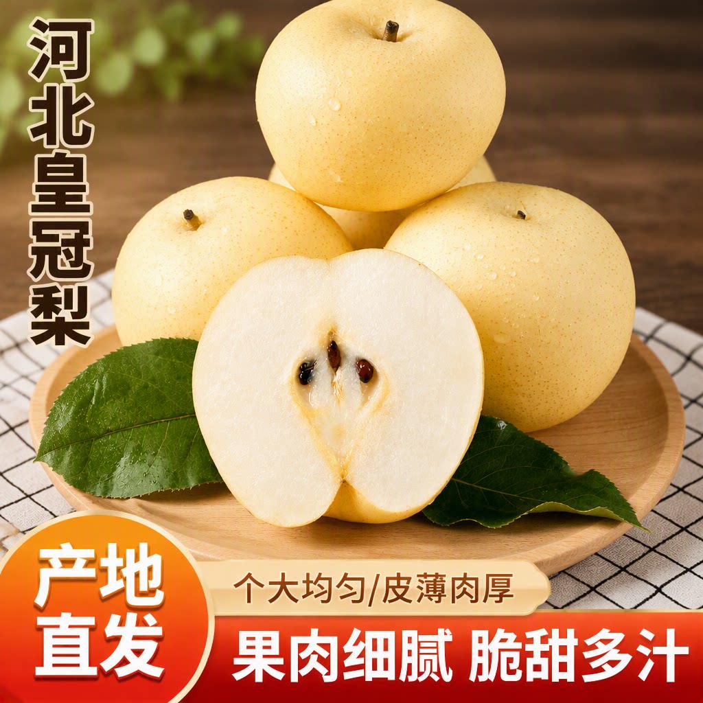 河北赵县皇冠梨当季新鲜梨子水果整箱包邮应季现摘雪梨脆甜精品图片