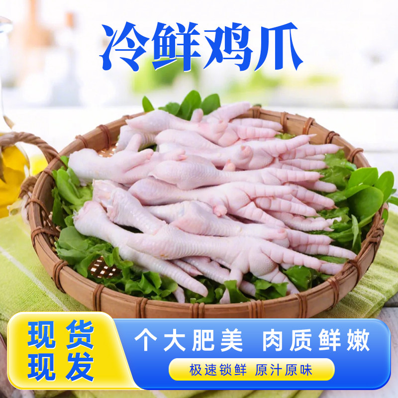 三物纪正宗冰鲜鸡爪商用批发食材卤鸡爪长爪美食顺丰包邮,水产肉类/新鲜蔬果/熟食,鸡爪/鸡爪制品,淘宝优惠券,粉丝福利购,淘宝优惠卷