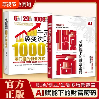 【抖音同款】懒商 AI赋能下的财富密码AI赋能六大黄金赛道AI驱动Y的懒人革命用AI时代的财富增效系统新机遇财富自由思维赚钱书籍
