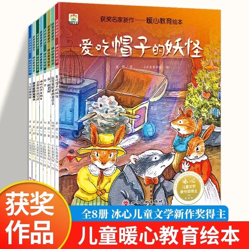 获奖名家绘本幼儿童暖心教育系列亲子读物老蜘蛛的捕星网孩子3-4-