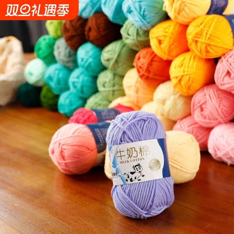 5股手工编织diy玩偶牛奶棉毛线精梳五股毛线团婴儿线钩针拖鞋围巾