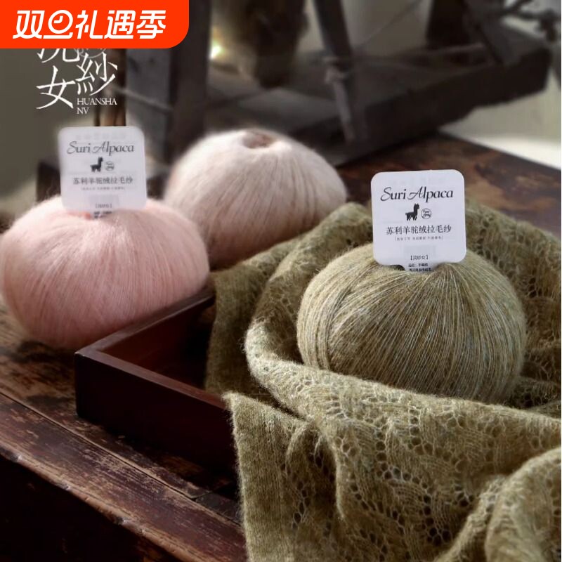 羊绒羊驼绒拉绒进口苏利baby马海毛风格 diy手工编织手编细毛