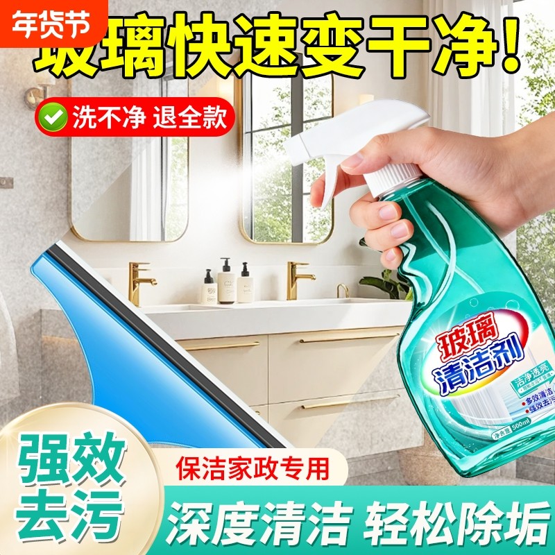 玻璃清洁剂神器玻璃水家用擦窗浴室强力去污除水垢清洗液保洁专用,洗护清洁剂/卫生巾/纸/香薰,玻璃清洁剂,淘宝优惠券,粉丝福利购,淘宝优惠卷