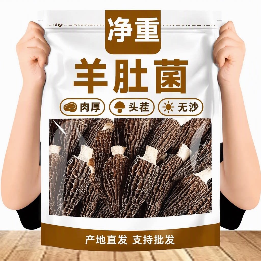 羊肚菌干货野生500g新鲜菌菇煲汤食材礼盒云南菌子炖汤送礼火锅