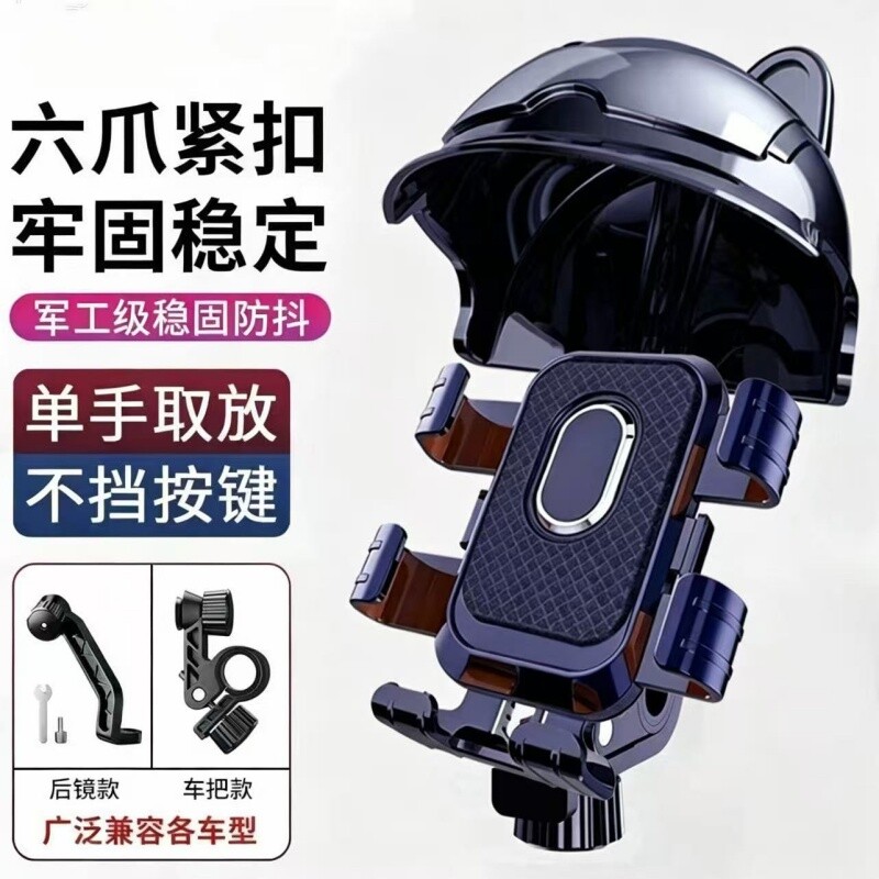 电动车外卖手机支架摩托车自行车防震小头盔三轮车导航骑行支架
