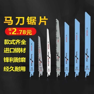 往复锯条马刀锯金属木工塑料粗齿细齿曲线锯片切割加长电锯条骨头