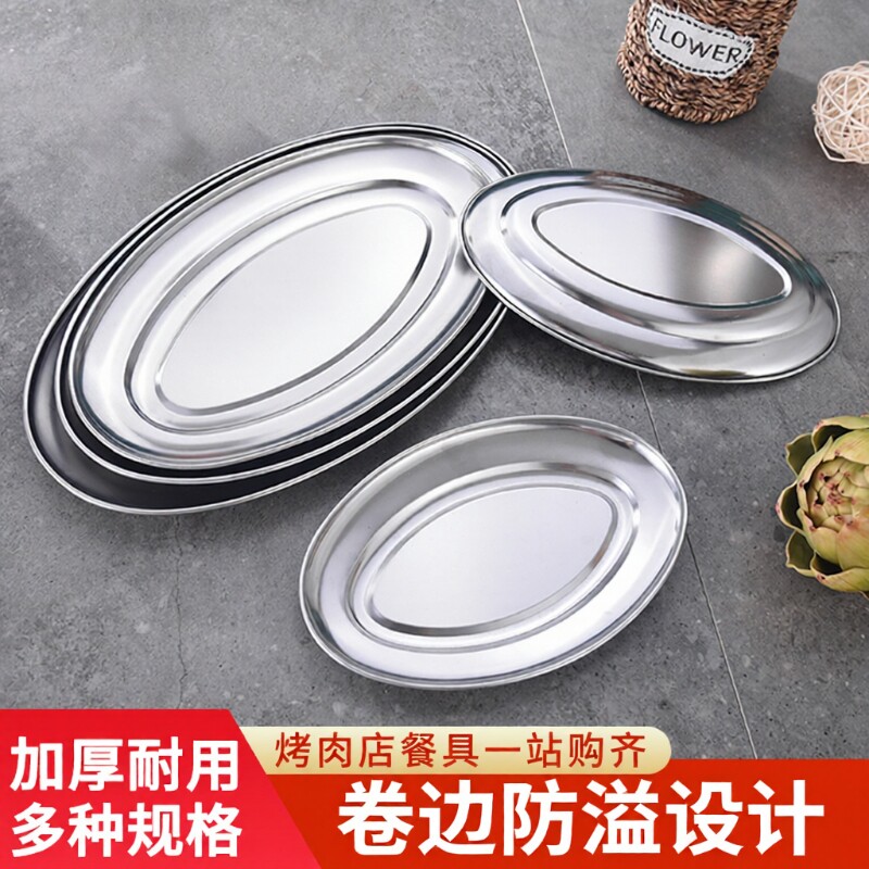 商用盘子不锈钢鱼盘椭圆形蛋形碟椭圆盘肠粉专用碟猪腰盘蒸鱼烤肉