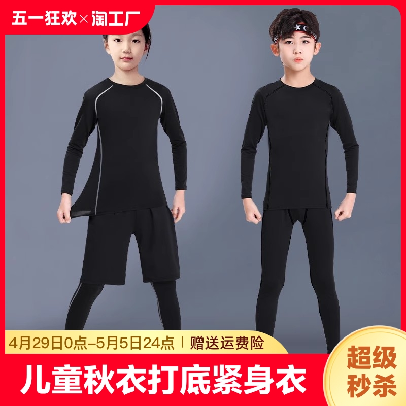 儿童秋衣打底紧身衣保暖内衣套装健身服秋冬加绒运动男童新款大童