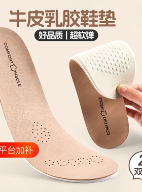 真牛皮乳胶超软久站鞋垫