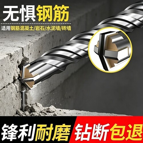 十字冲击钻头电锤混凝土方柄