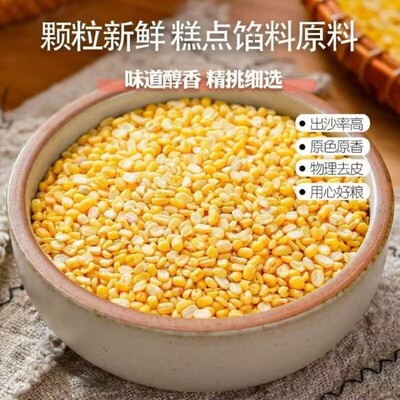 去皮绿豆瓣5斤 无皮剥皮脱皮绿豆粒农家自产绿豆糕绿豆饼烘焙原料