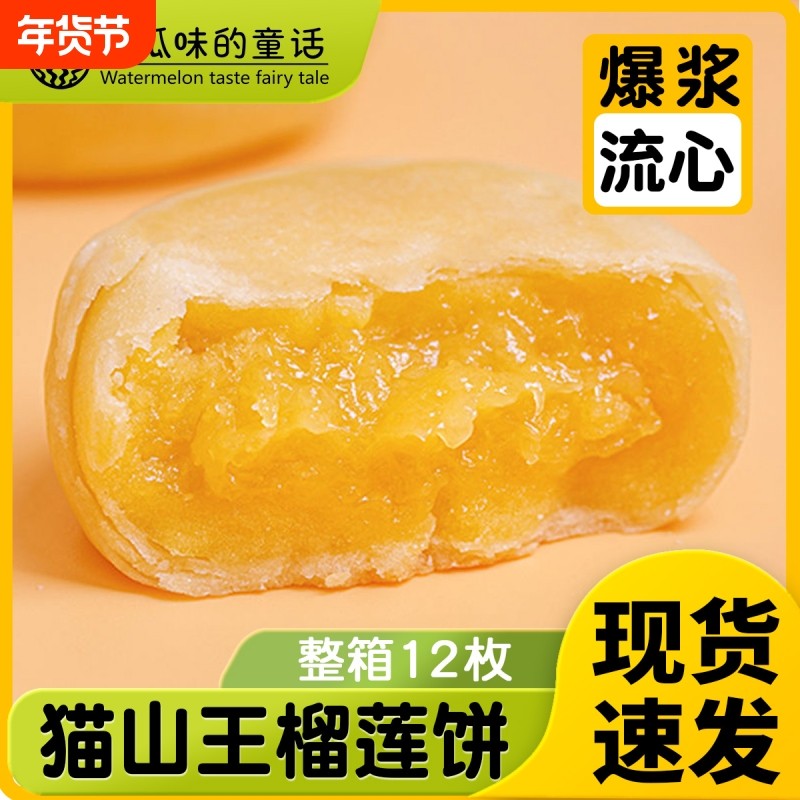 猫山王榴莲饼正品榴莲早餐零食品官方旗舰店糕点好吃传统年货节