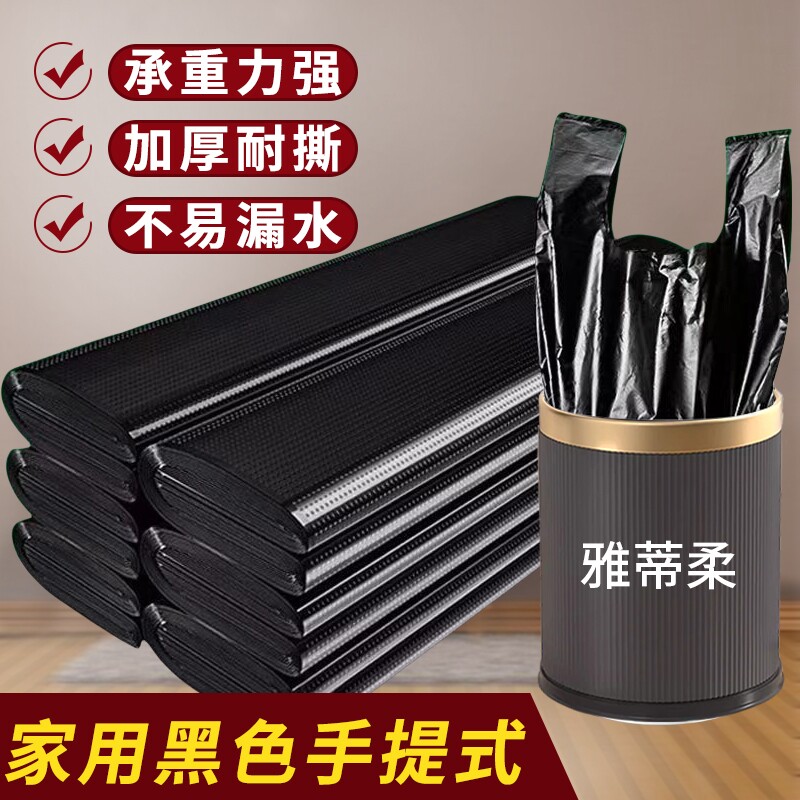 【巨厚】垃圾袋家用手提黑色特厚塑料袋厨房加大加厚背心清洁袋子