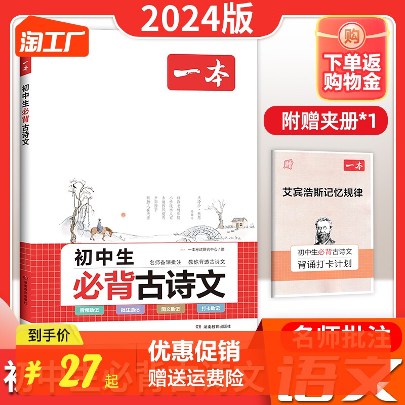 2024版一本初中生必背古诗文初中文言文全解一本通七年级八九年级同步教材初中古诗文人教版初一初二三古诗词名师译注与赏析书高性价比高么？