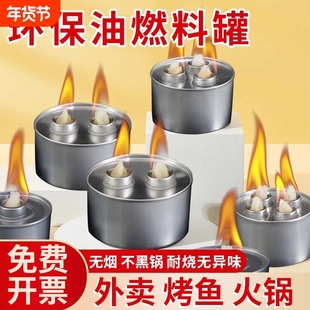 酒精灯四头油灯环保油燃油罐烤鱼酒精炉子煮茶小火锅植物油燃料罐